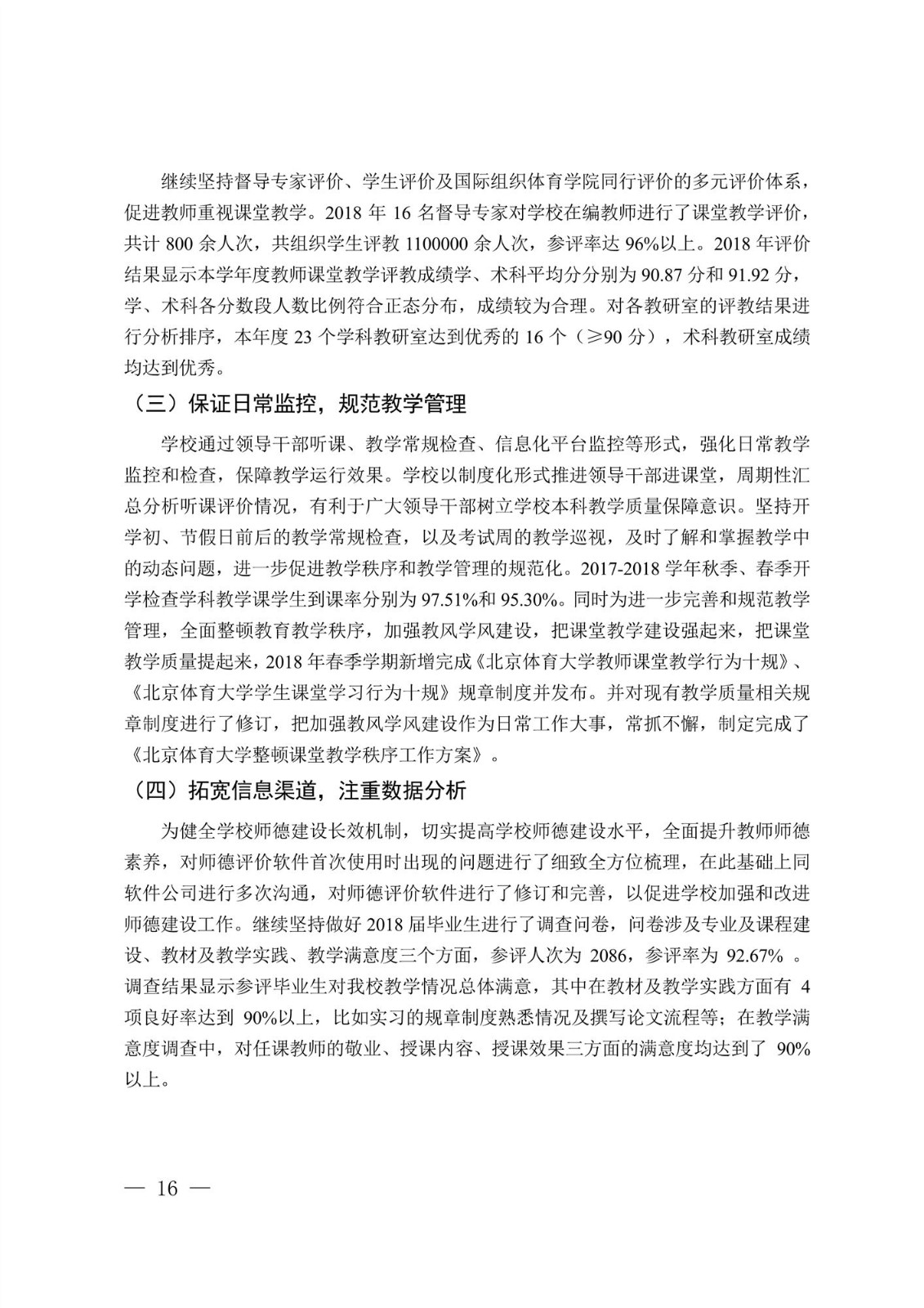 mansion882017-2018学年本科讲授质量汇报_18.jpg