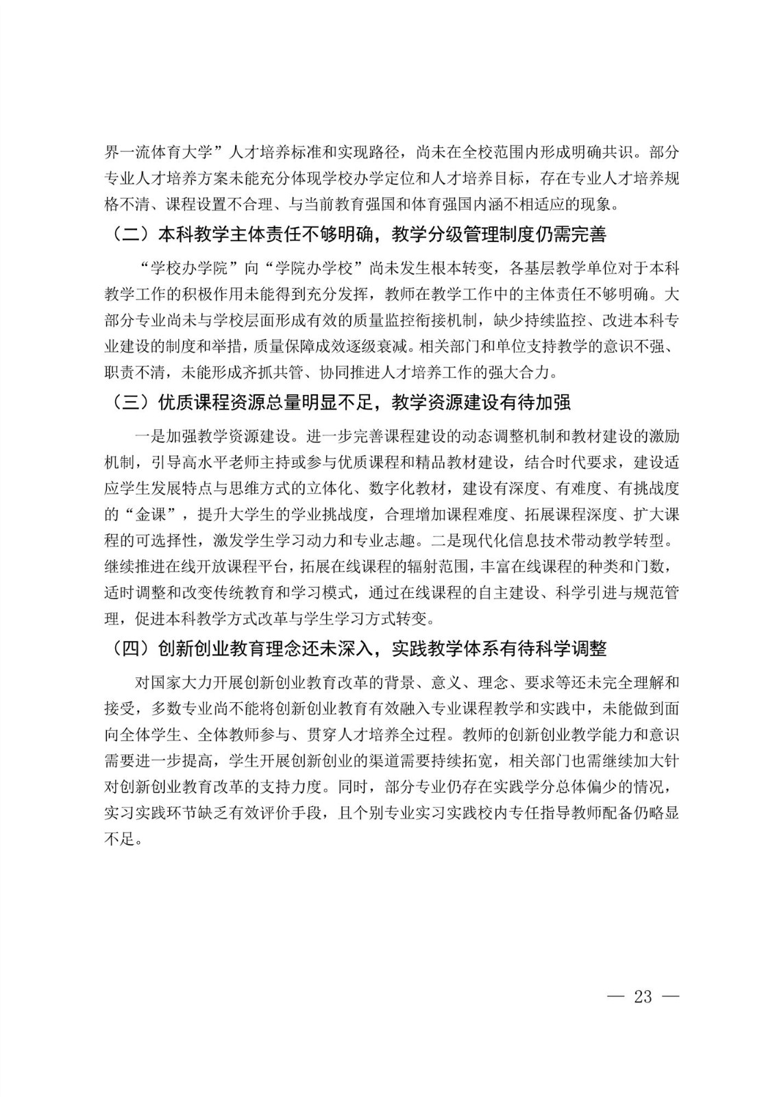 mansion882017-2018学年本科讲授质量汇报_25.jpg
